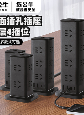 公牛立式插座面板多孔位桌面拓展插排开关多功能黑色排插线板正品