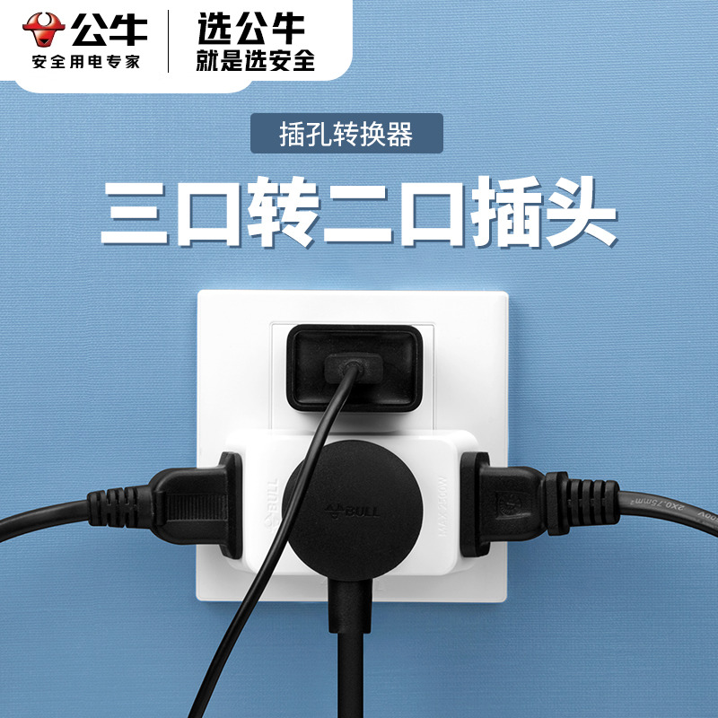 转换器家用一转多插座公牛