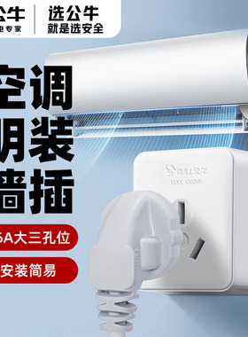 公牛明装插座16a三孔家用大功率热水器专用面板不带开关墙壁插排