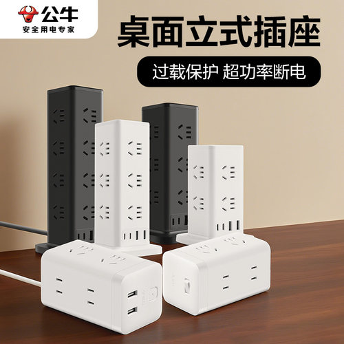公牛立式插座带充电器多功能