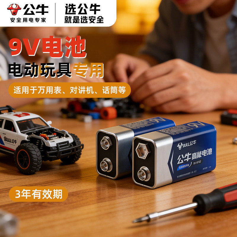 公牛9V方块电池6F22电动玩具万用表对讲机话筒专用方形持久续航环保无汞玩具烟雾报警器家用仪器仪表通用电池