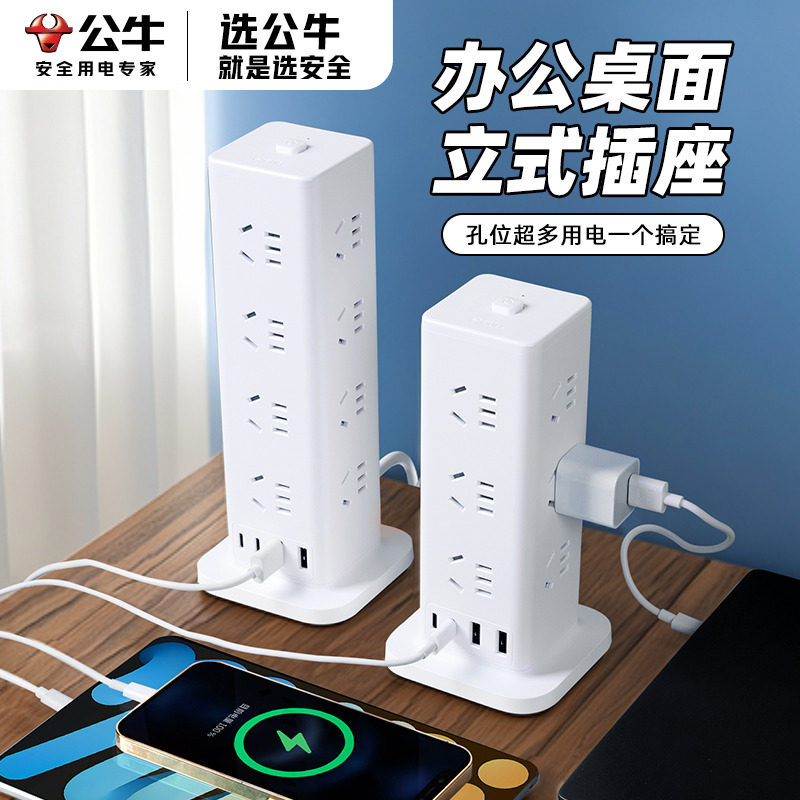 公牛立式插座多功能USB快充办公家用立体塔式多孔家用插排接线板