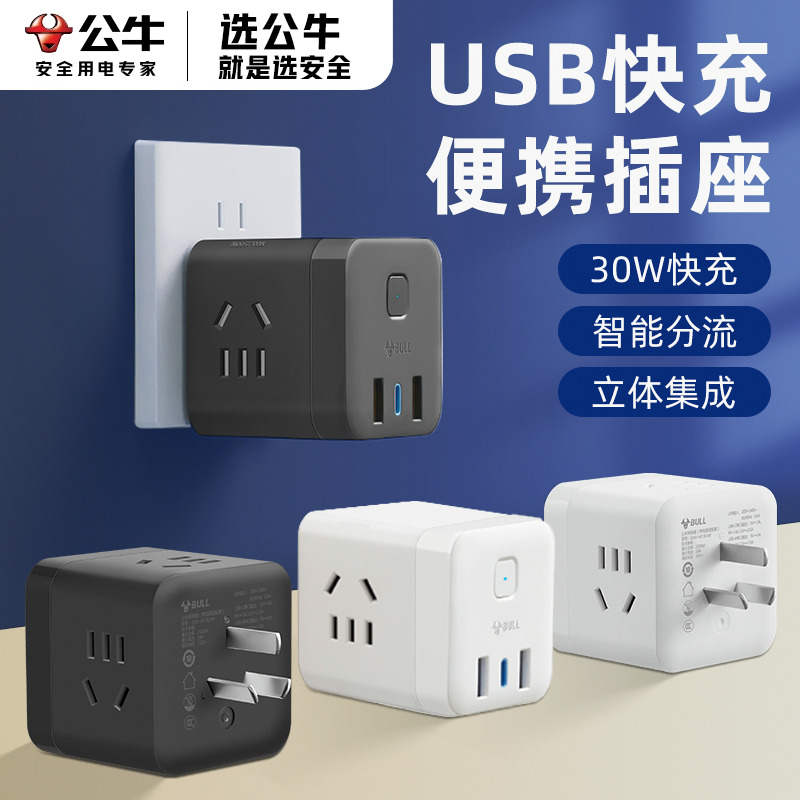 公牛魔方插座USB充电插头