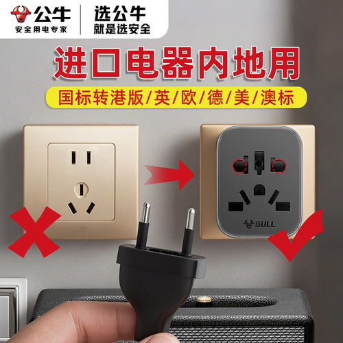 公牛万能孔插板转换头插座转换器