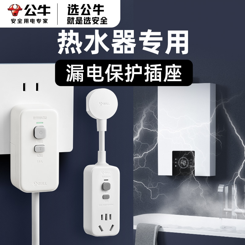 公牛开关漏电保护空调专用热水器