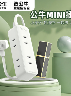 公牛两脚插头转换器迷你插座宿舍弯头扁平二孔插线板超薄直角插排