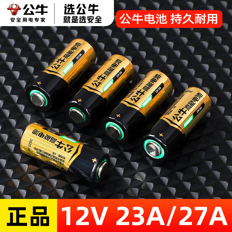 公牛12V23A27A电池卷帘门车库门遥控器防盗器门铃专用碱性小电池