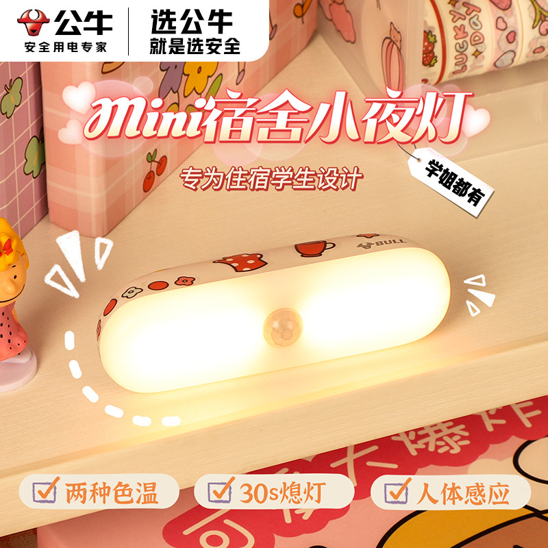 公牛LED小夜灯卧室走廊感应灯