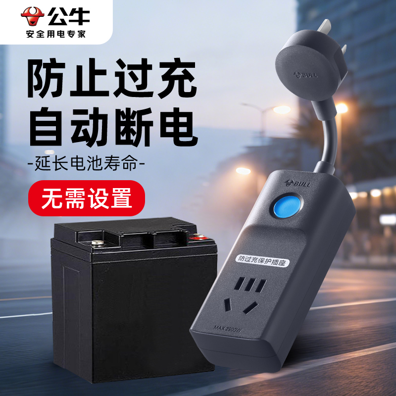 公牛电动车充电定时器自动断电适用爱玛雅迪充电倒计时定时器插座