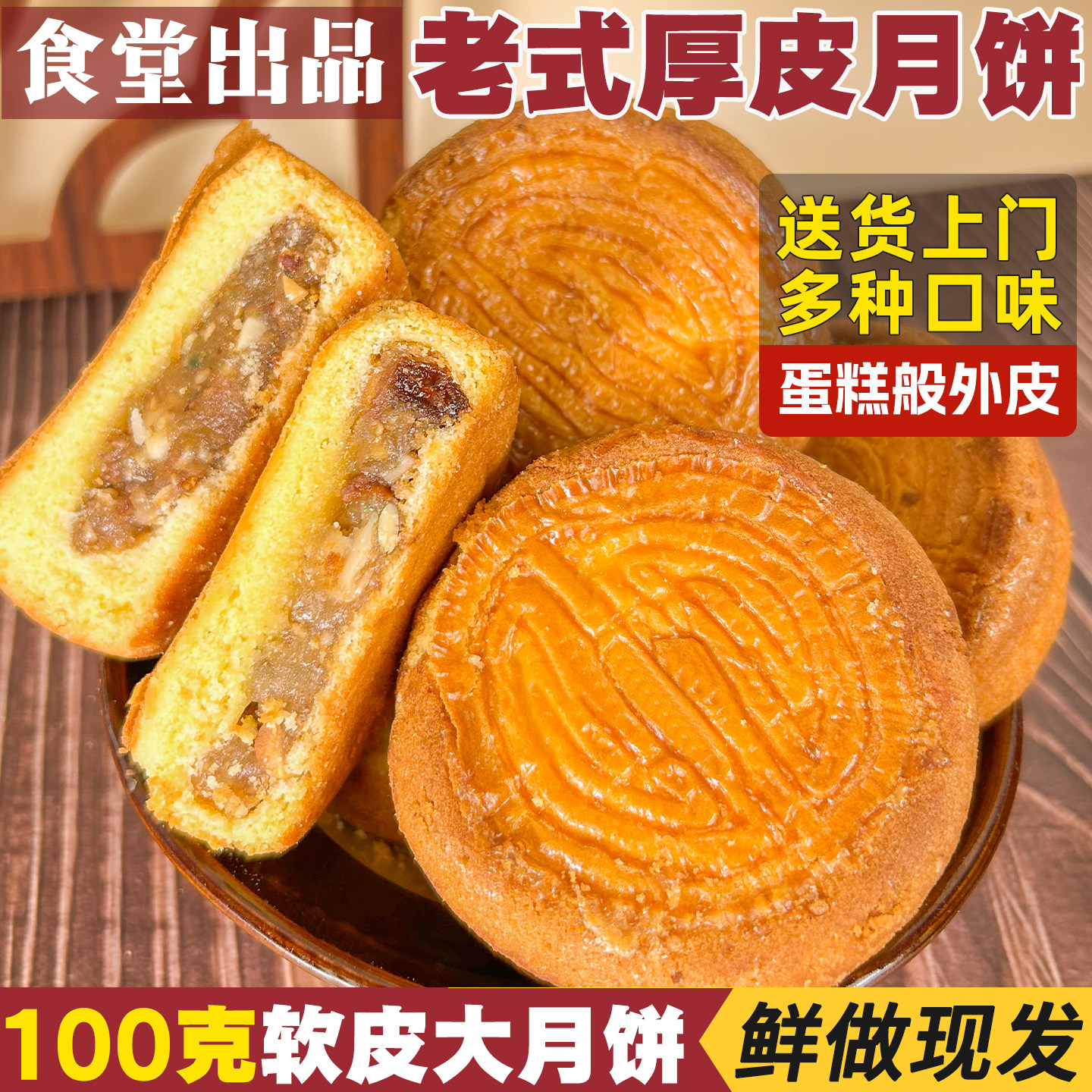 东北老式厚皮月饼中秋手工传统糕点饼皮软绵蛋糕皮柔软蛋黄五仁