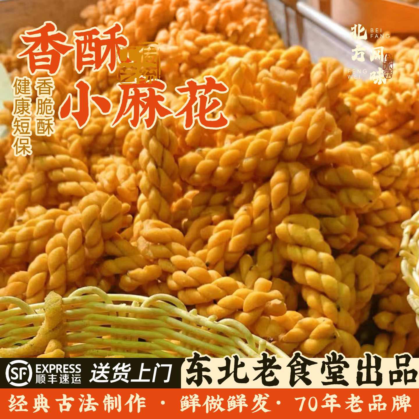 东北特产老式糕点香酥小麻花传统手工制作休闲小吃零食