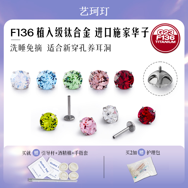 F136钛合金华子耳钉养耳洞