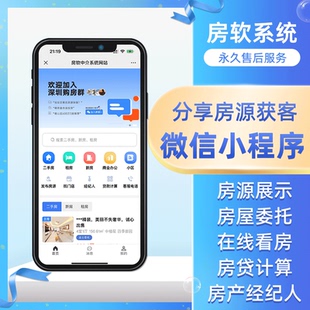 房产中介小程序二手房楼盘app房屋租赁房源中介管理租房预约看房