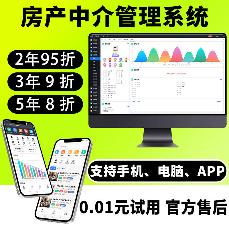 房软房产中介管理软件房屋出租房地产中介房介管理系统永久使用