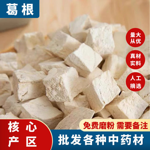 中药材500克包邮广西正品葛根丁