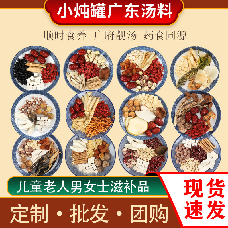 广东煲汤材料包一人食材药膳莫氏炖鸡汤鸽子汤餐饮养生煲汤料炖盅