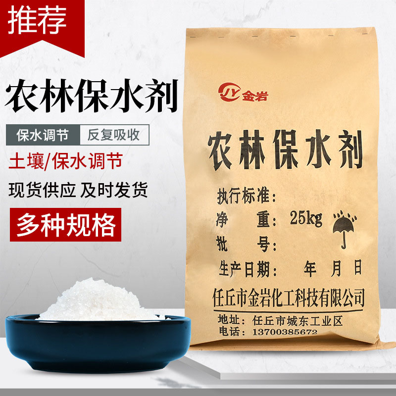 农林保水剂农用农业树苗土壤改良