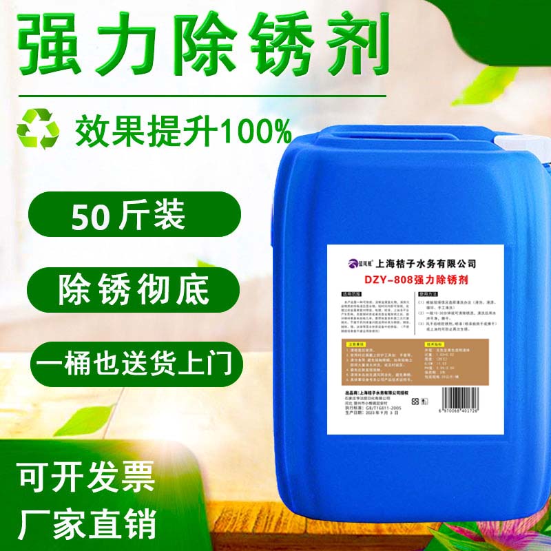 铁锈清洁剂除锈剂强力去锈