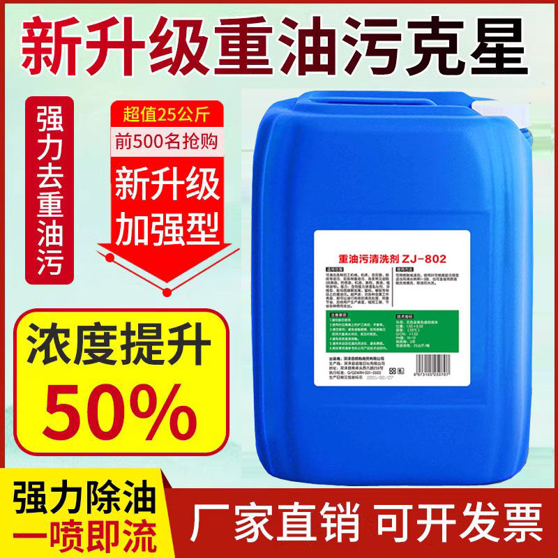 强力重油污清洗剂饭店厨房油烟机去污神器工业金属机床机械除油剂