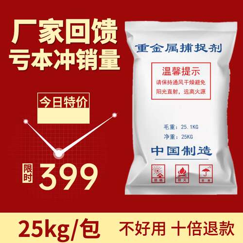 重金属捕捉剂50斤捕集剂离子