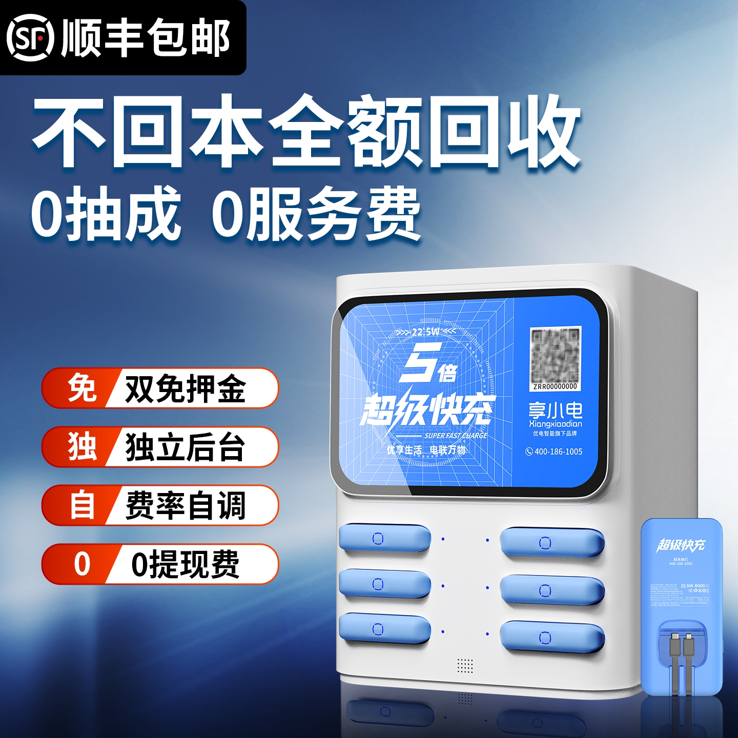 【超级快充】优电智能共享充电宝付费商用借KTV酒店网咖设备扫码机柜付费设备扫码副业加盟投资机柜100%收益