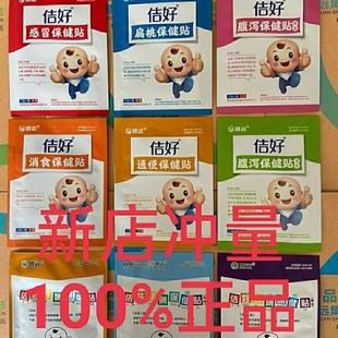 琨远儿童保健贴 彩白包原装不刮码10贴价 扁桃退热贴消食腹泻咳喘