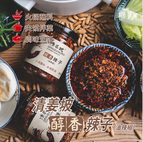 宝鸡清姜坡醇香辣子香而不辣