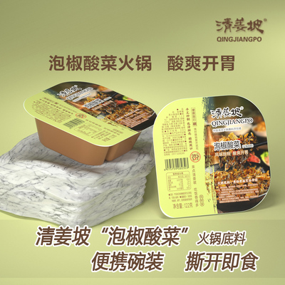 清姜坡宝鸡泡椒酸菜火锅火锅底料