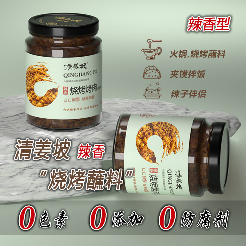 【清姜坡】烧烤果仁蘸料撒料.辣子伴侣.夹馍拌菜160g 2瓶装,粮油调味/速食/干货/烘焙,辣椒酱,淘宝优惠券,粉丝福利购,淘宝优惠卷