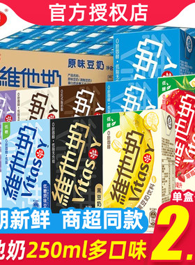 维他奶低糖早餐代餐饮料