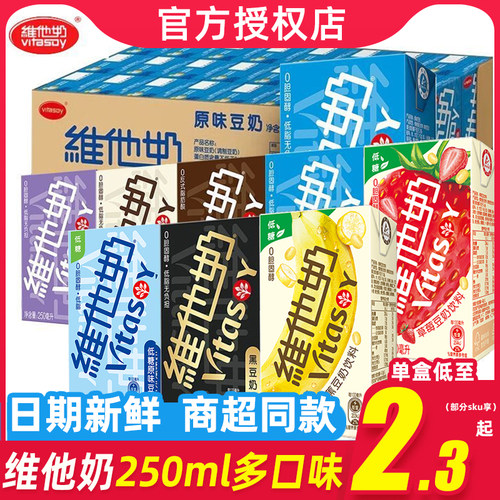 维他奶低糖早餐代餐饮料