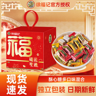 徐福记酥心糖410g礼盒装喜糖果订婚结婚礼用休闲零食混装批发