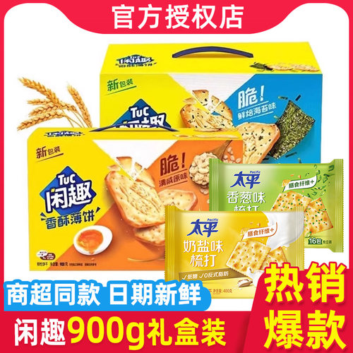 闲趣自然清咸饼干900g