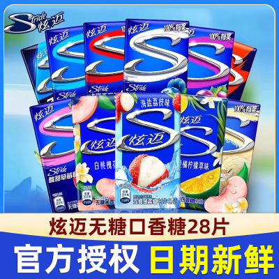 炫迈无糖口香糖28片盒装