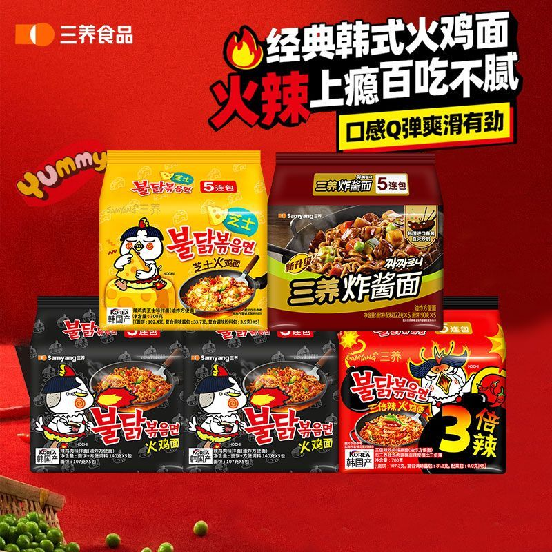 韩国进口三养火鸡面泡面