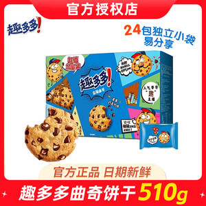 趣多多香脆曲奇饼干浓浓巧克力味510g经典办公室零食含24包独立装