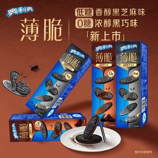 奥利奥新品薄脆低糖夹心饼干62g盒装芝麻黑巧休闲零食小吃送女友