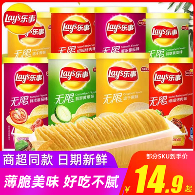 乐事无限薯片40g原味黄瓜番茄