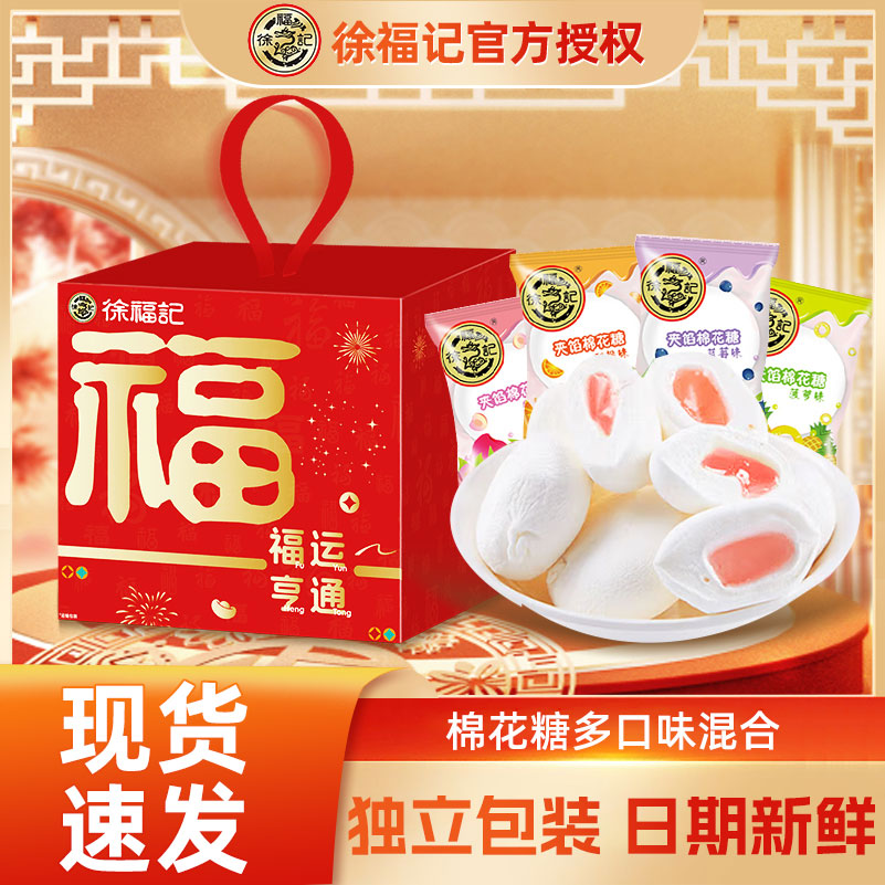 徐福记夹心棉花糖317g礼盒装夹心软糖结婚礼喜糖儿童糖果零食批发