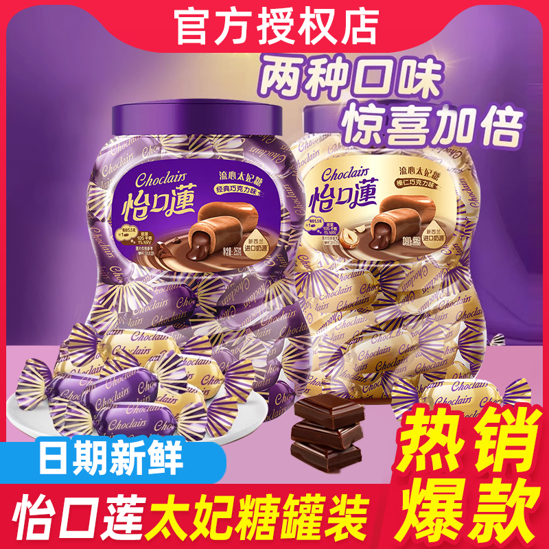 怡口莲太妃糖喜糖夹心糖果