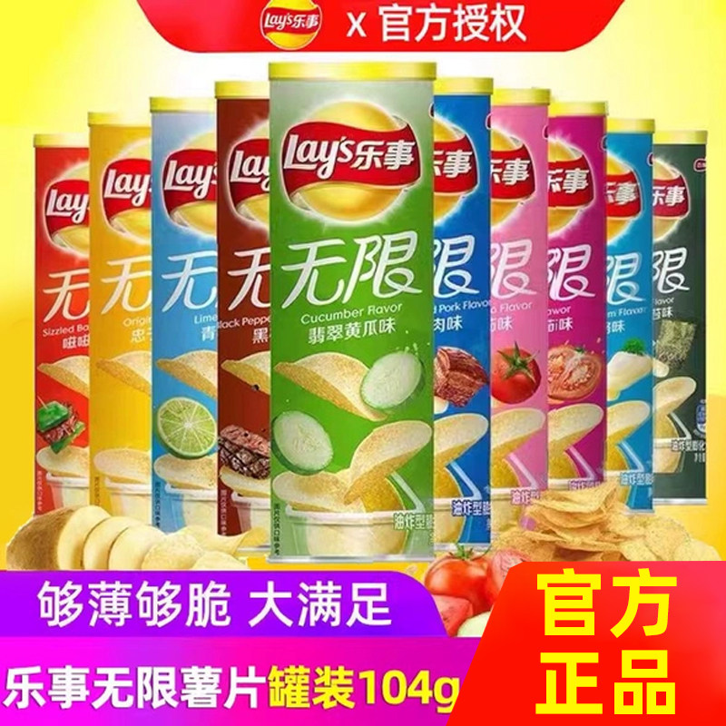 lays乐事无限薯片104g罐装黄瓜番茄原味烤肉休闲膨化零食礼包
