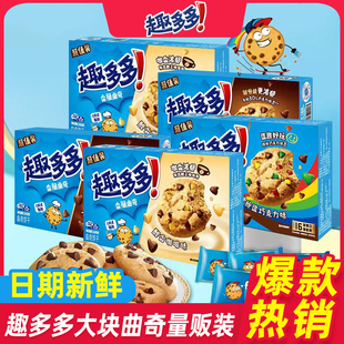 趣多多脏脏软式 曲奇饼干288g巧克力咖啡味香脆休闲零食饼干