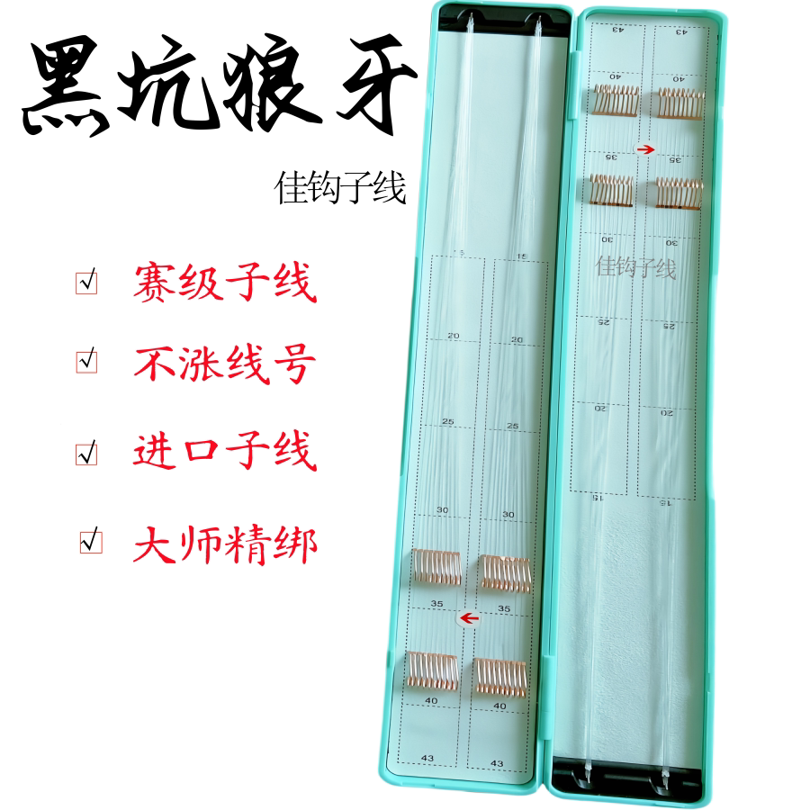 黑坑狼牙进口东丽原丝图片