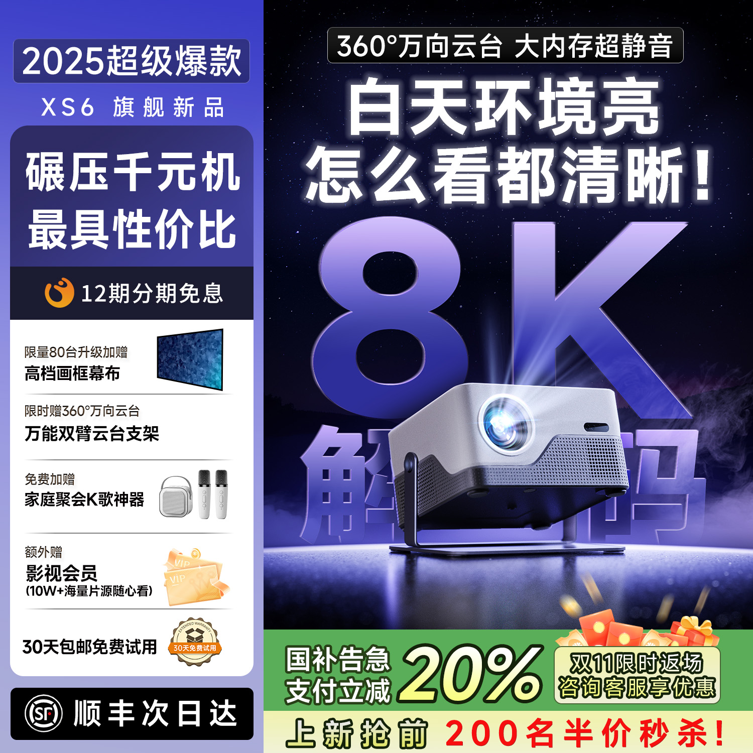 高亮云台投影仪白天超清晰国补！