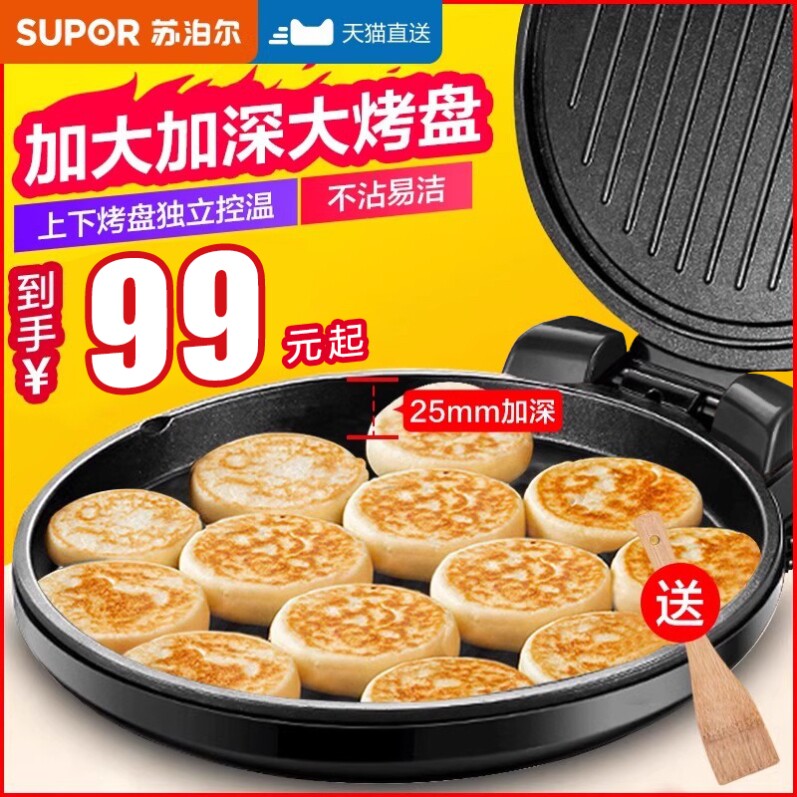苏泊尔电饼铛双面加热家用煎饼烙饼一体机锅官方正品新款