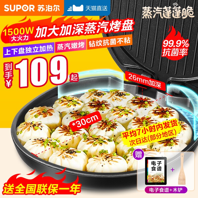 苏泊尔电饼铛家用双面加热煎饼烙饼锅加深加大电饼档新款官方正品