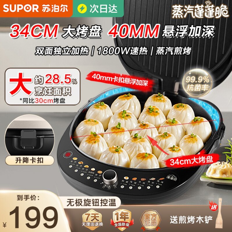 苏泊尔电饼铛家用双面加热煎饼烙饼锅新款加深加大官方正品