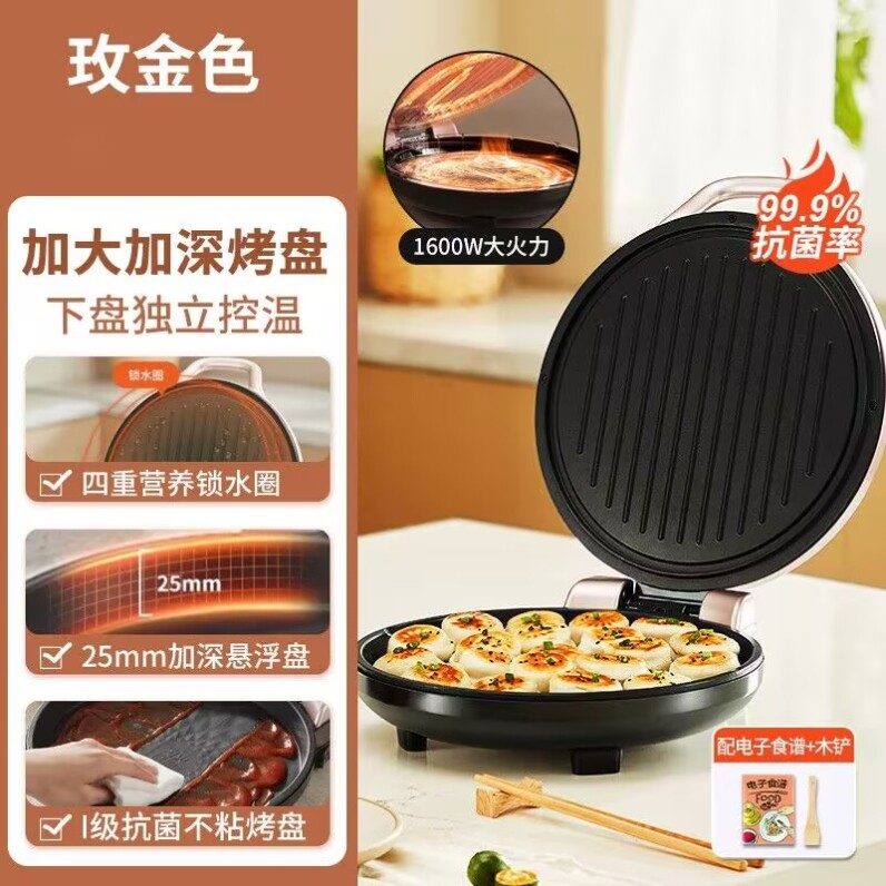 九阳电饼铛家用双面加热煎饼烙饼锅加深加大电饼档新款不粘电煎锅