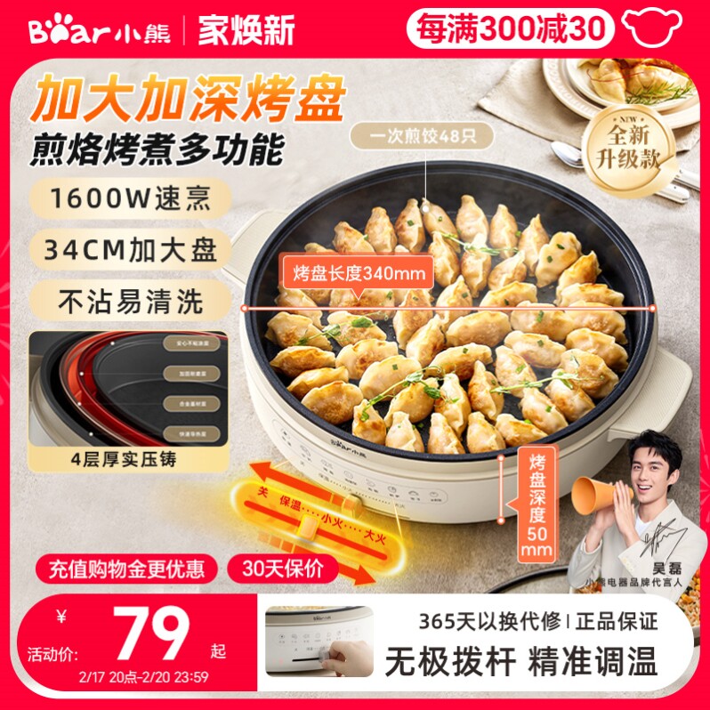 小熊电饼铛家用加深加大电煎锅烙饼锅电饼档煎饼烙饼多功能新款