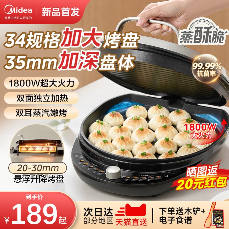 美的电饼铛档深盘家用电火锅煎饼锅加深加大烙饼电煎锅官方正品